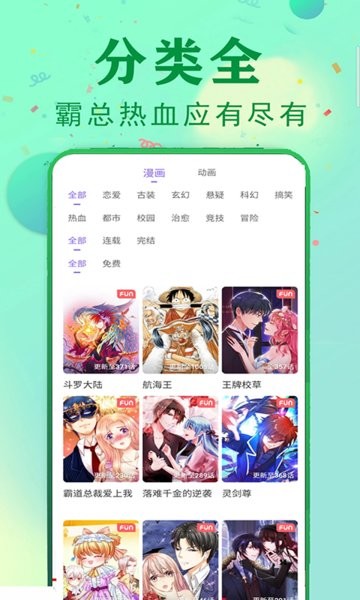 快读漫画大全免费阅读软件截图3