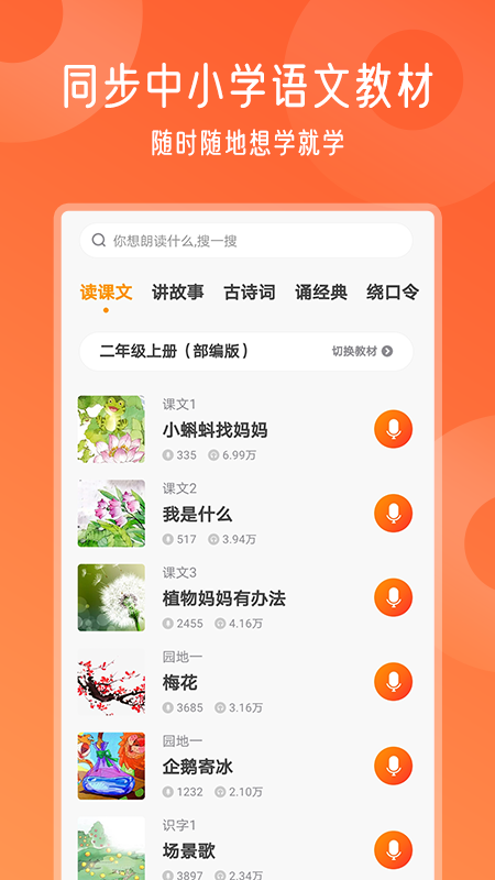 爬梯视频朗读APP最新版截图1