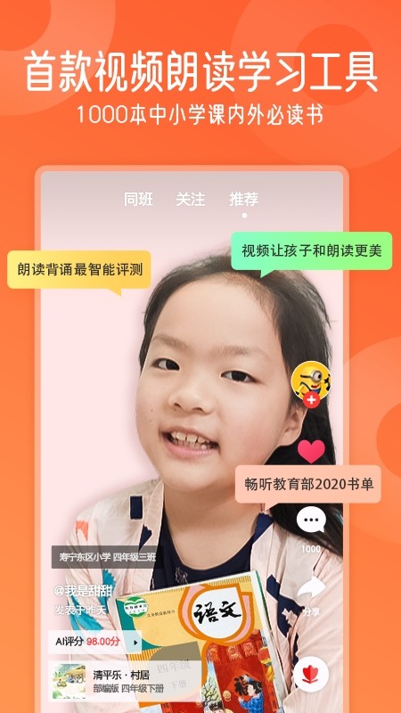 爬梯视频朗读APP最新版截图4