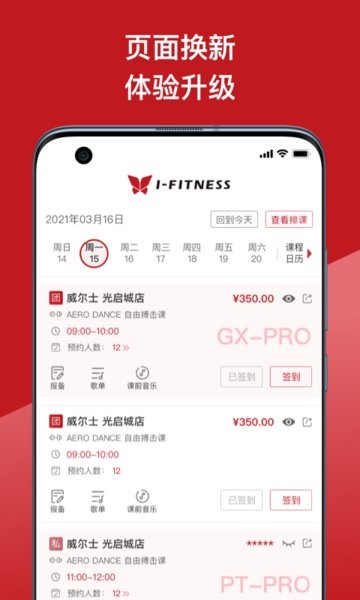 爱动健身教练端app截图1