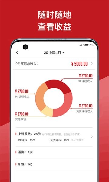 爱动健身教练端app截图2