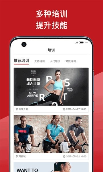 爱动健身教练端app截图4