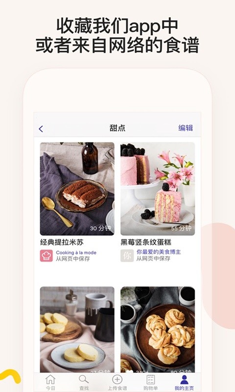简饭美食食谱大全软件截图1