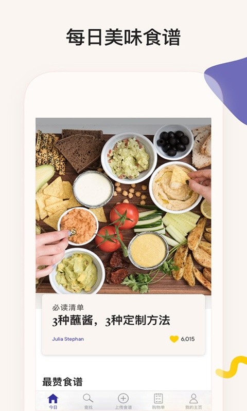 简饭美食食谱大全软件截图3