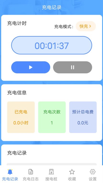 百万充电软件