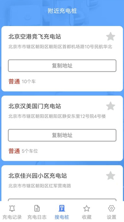 百万充电截图1