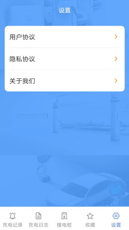 百万充电截图2