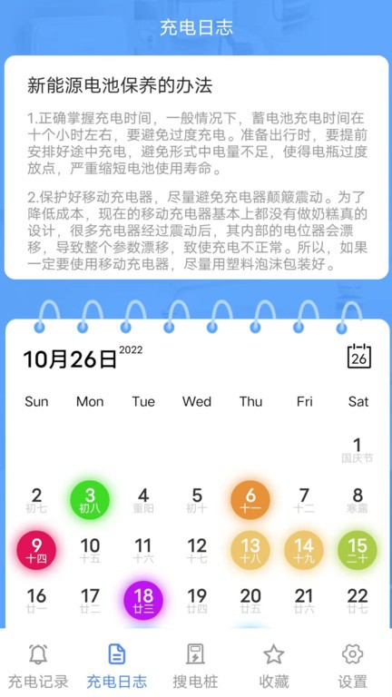 百万充电截图4