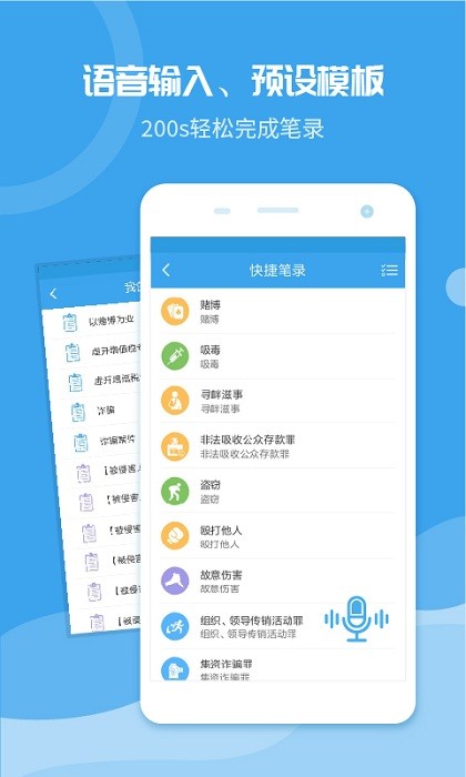 法度笔录app截图1