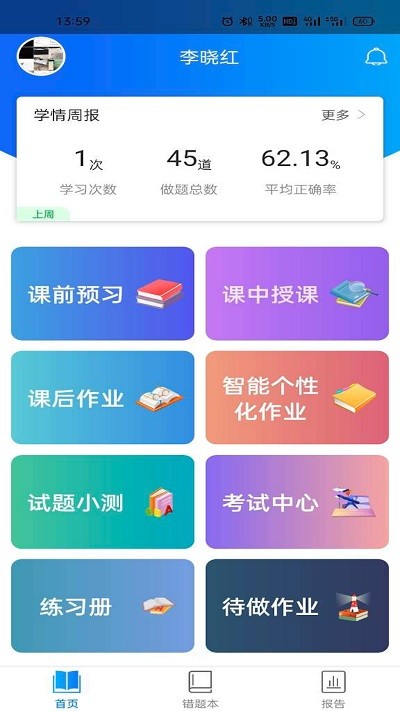 智学伴家长端截图2