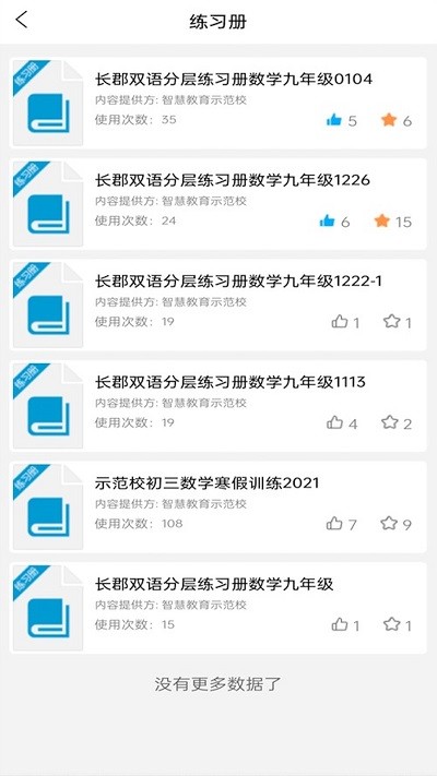 智学伴家长端截图3