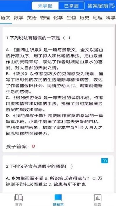 智学伴家长端截图4