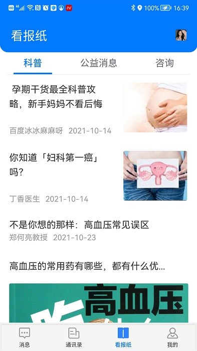 云行一患者端截图1
