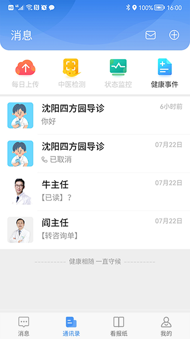 云行一患者端截图2