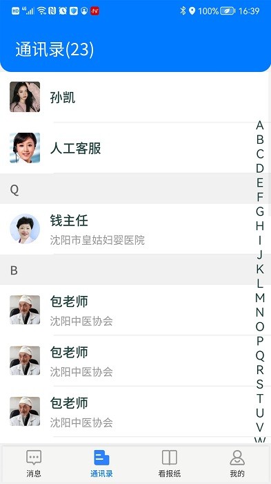 云行一患者端截图4
