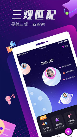 百相生社交app截图1