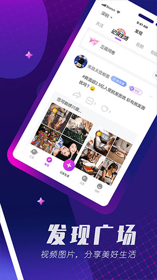 百相生社交app截图2