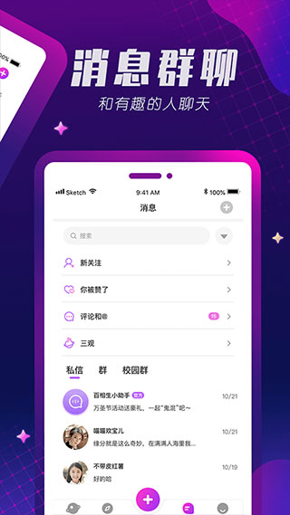 百相生社交app截图4