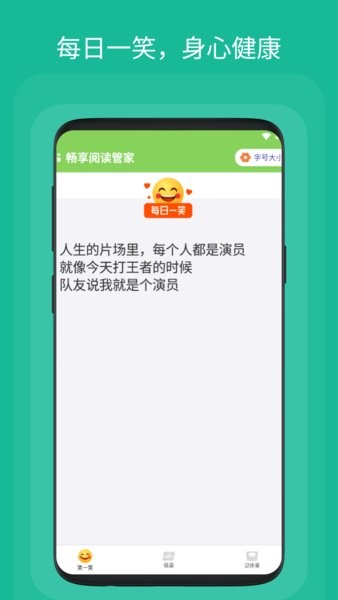 畅享阅读管家app截图1