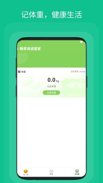 畅享阅读管家app截图2