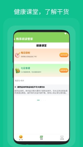 畅享阅读管家app截图4