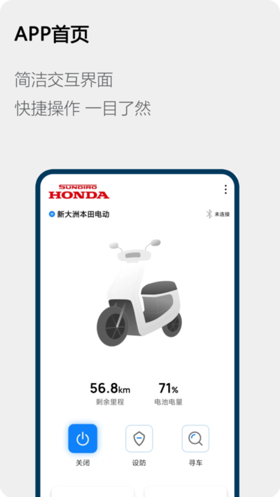 honda电动摩托车截图3