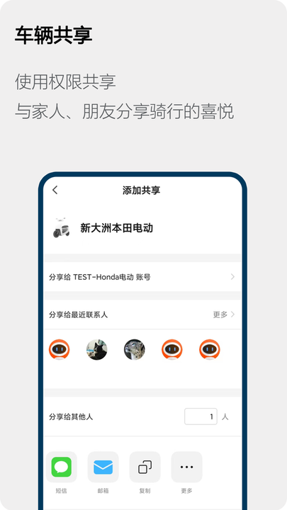 honda电动摩托车截图4