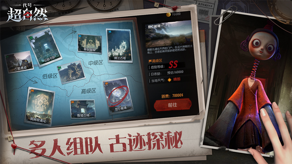 代号超自然手游官方版截图2
