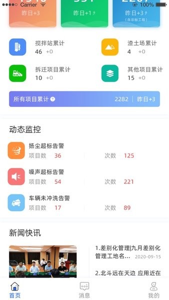 南京智慧工地管理平台系统截图3