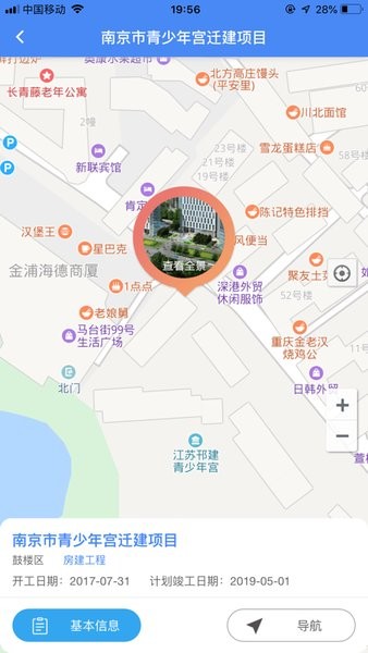 南京智慧工地管理平台系统截图4