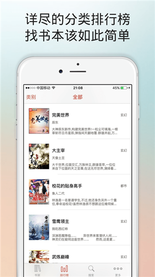 搜神阅读app截图2