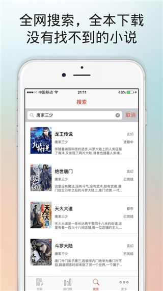 搜神阅读app截图4