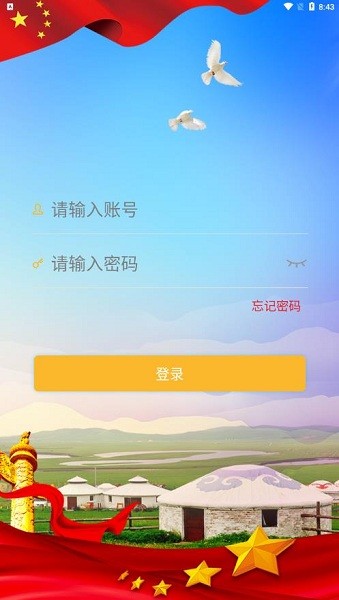 巴彦淖尔市机关党建云下载