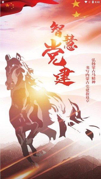 巴彦淖尔市机关党建云截图1
