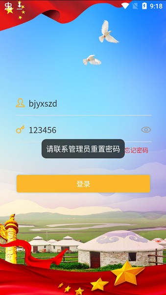 巴彦淖尔市机关党建云截图3