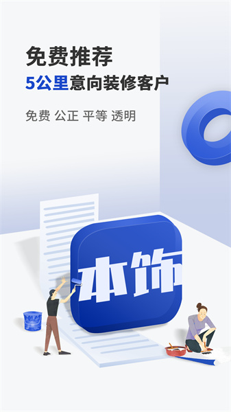 看家本饰软件最新版截图4