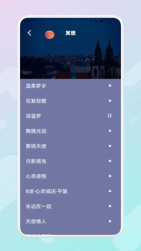 放空睡眠软件