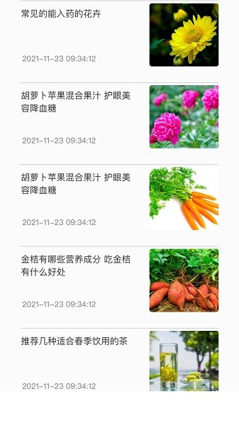 神农百草集软件最新版截图3