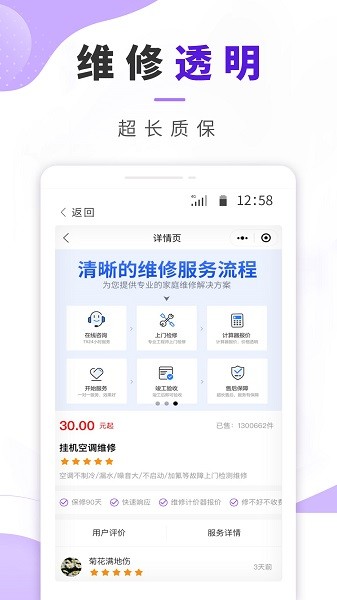 邻家啄木鸟维修手机版最新版截图1