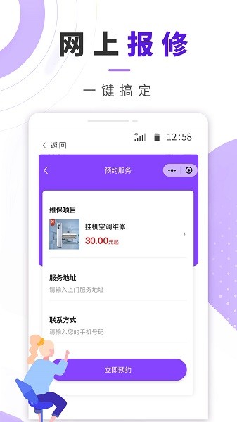 邻家啄木鸟维修手机版最新版截图2