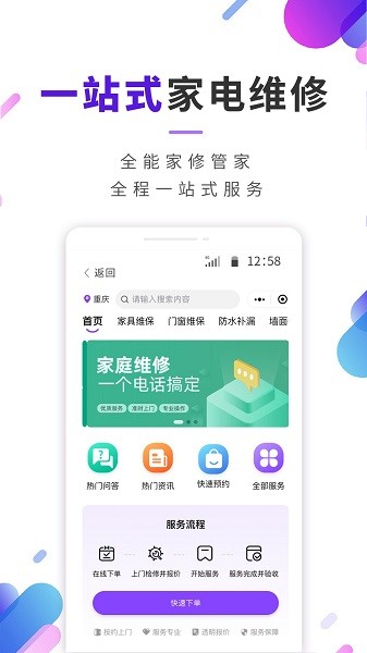 邻家啄木鸟维修手机版最新版截图3