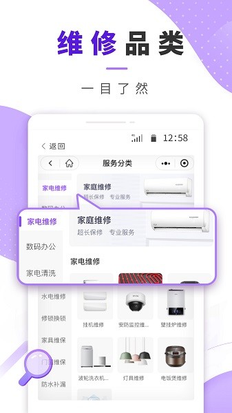 邻家啄木鸟维修手机版最新版截图4