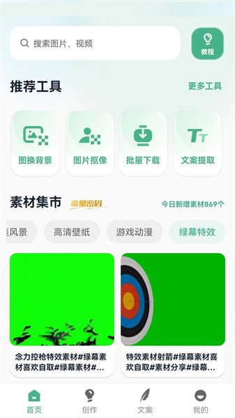 印象素材官方版截图1