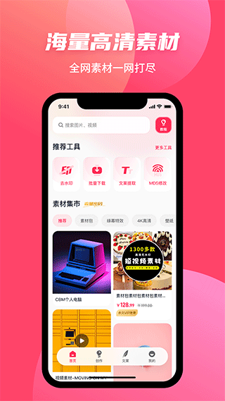 素材搜搜app截图1