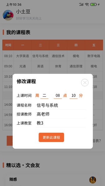 天天课程表手机版截图2