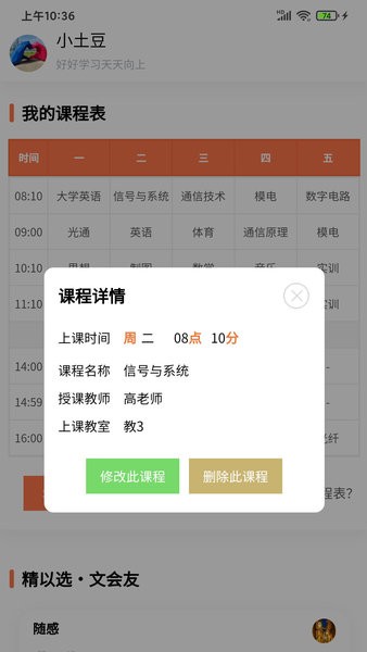 天天课程表手机版截图4