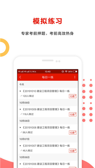 准题库极速版app截图2