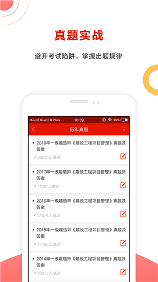 准题库极速版app截图3