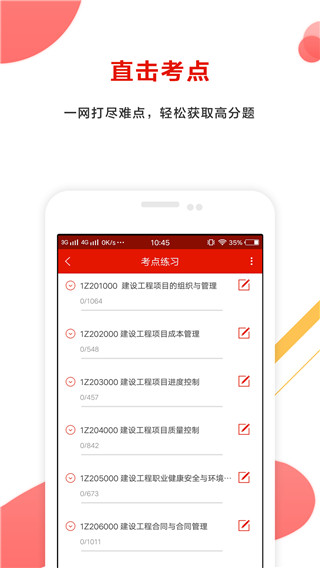 准题库极速版app截图5