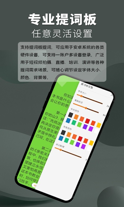 提词器提词王软件截图1